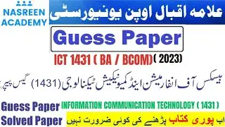1431 ICT GUESS PAPER 2024  | ICT Past Paper | 5403 ICT Guess paper | AIOU | BA BCOM | BED