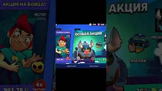 Самая большая скидка в игре☠️ #brawlstars #бравл #рек #бравлстарс