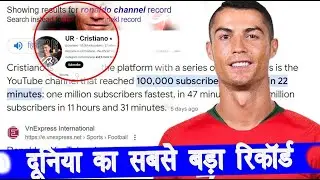 Cristiano Ronaldo Youtube Records ! Fastest Subscriber in the world ! 10M Fastest Record @cristiano