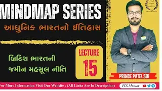 બ્રિટિશ ભારતની જમીન મહસૂલ નીતિ PART 1 || ICS ACADEMY || PRINCE SIR || INDIAN HISTORY FOR GPSC
