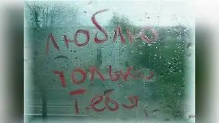 Без тебя /ZELENO/