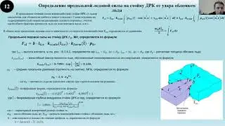 «Разработка проекта нормативного документа для включения в правила РС в части определения...
