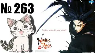 Альманах жанра файтинг - Выпуск 263 - Samurai Shodown 64: Warriors Rage (Arcade \ NGPC)