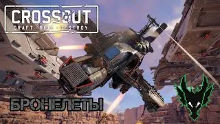 Crossout / Бронелёты / ИСТОРИЯ БРОНЕЛЁТОВ И ИХ НЫНЕШНЯЯ СУДЬБА