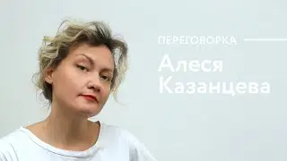 Это происходит с мужиками после сорока. Откровенная беседа с блогером Алесей Петровной