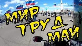 Покатушки на R1: 1 мая 2016