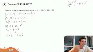 Номер 12 из ЕГЭ по Математике. Задание 12.1.1. Номер 37572