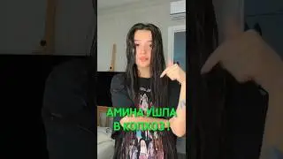 Амина Тендерлибае потеряла чувство стиля! 