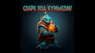 Самая смешная игра за начало года #дота #дота2 #dota2live