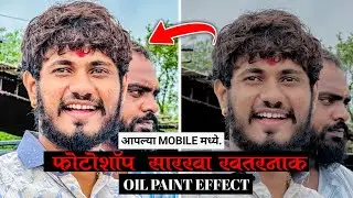 Trending oil paint  Face Effect In Mobile | Face Texture Effect|Prasad shinde graphics