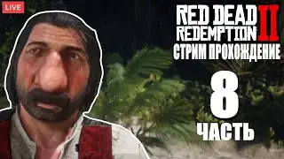 RED DEAD REDEMPTION 2 | ПОЛНОЕ ПРОХОЖДЕНИЕ НА РУССКОМ ЯЗЫКЕ | ОБЗОР | СТРИМ | NEWERA