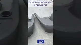 Восстановление и ремонт консолей на катере!