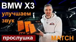 How to Improve HiFi Music in a BMW X3 G01