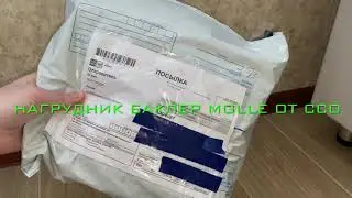 Нагрудник БАКЛЕР MOLLE от ССО. Распаковка и первый взгляд.
