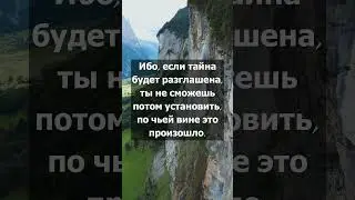 Секрет. Невероятно мудрая Притча