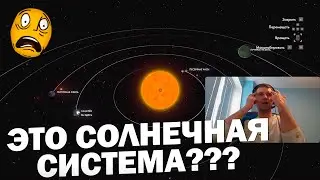 Папич смотрит на солнечную систему