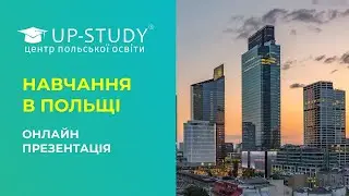 ОНЛАЙН-ПРЕЗЕНТАЦІЯ 2025-26 | ПРОМОКОД НА ЗНИЖКУ 50% | UP-STUDY