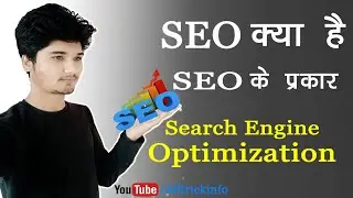 SEO Kya Hai | Types of SEO | Search Engine Optimization