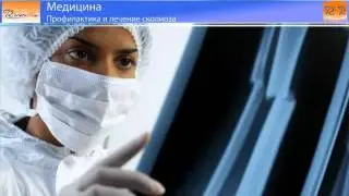 Лечение и профилактика сколиоза