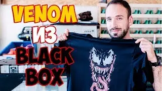 Веном из блекбокса - суперсилы для прямой печати!