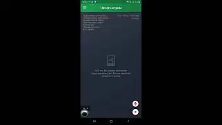 Мой стрим