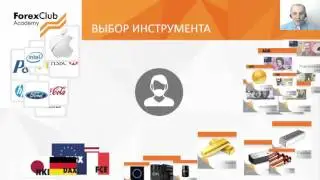 Forex Club. Эффективные инвестиции на финансовых рынках