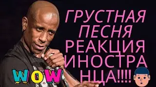 ИНОСТРАНЦЫ СЛУШАЮТ:  THRILL PILL, Егор Крид & MORGENSHTERN - Грустная Песня (Клип, 2019)| реакция