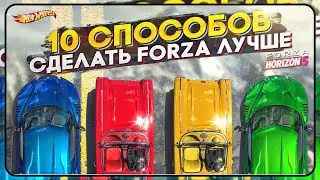 10 ВЕЩЕЙ КОТОРЫЕ НУЖНО ДОБАВИТЬ В FORZA HORIZON 5 | ЧАСТЬ 2