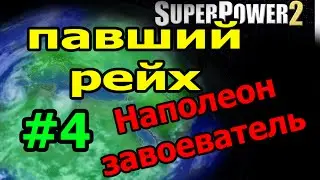 НАПОЛЕОН #4 [Египет] 1/2