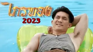 นี่หรือ นรก 6 เมตร (บูลลี่หนัง)