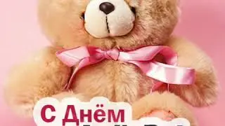 День Дочери! Поздравляю всех дочерей с праздником!