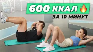 ВЫСОКОИНТЕНСИВНАЯ КАРДИО ТРЕНИРОВКА за 10 МИНУТ - Кардио Тренировка Для Похудения