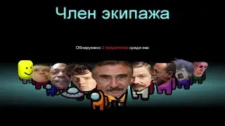 как я в among us поиграл