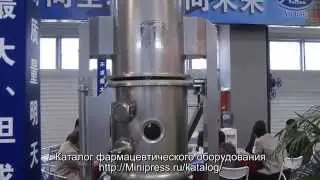 ⚡Псевдосжиженный слой, кипящий слой грануляторы различные Minipress.ru