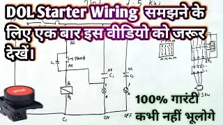 DOL Starter Wiring Diagram Kaise samjhe ll DOL starter kaise Kaam karta hai ll #dolstarter #motor