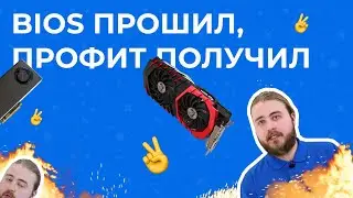 Flashing AMD RX 400/500 BIOS — timings settings for maximum profit