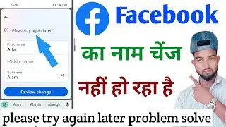facebook ka name change nahi ho raha hai | please try again later | facebook name change problem