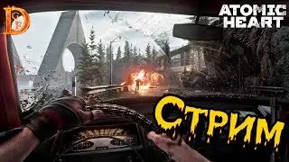Atomic Heart движемся в секретный полигон. (часть 8)