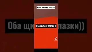 плохие шутки