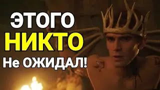 🔥ШОК! ОБЗОР 1 СЕРИИ 6 СЕЗОНА РИВЕРДЕЙЛА!