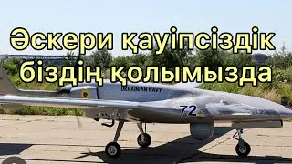 Әскери қауіпсіздікті қалай қамтамасыз етуге болады