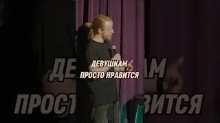 лучшие друзья девушек - это… #standup #комедия #комик #прикол #стендап #угар #шутка #мем