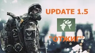 Сэт ''Отжиг'' обновление 1.5 (PS4)