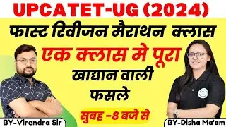 फास्ट रिवीजन मैराथन क्लास // एक क्लास मे पूरा खाद्यान वाली फसले   // UPCATET-UG || VAA