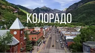 Колорадо - американская Швейцария.  Штат торнадо, скал и степей