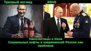 Социальные лифты.  Наночастицы в напитках