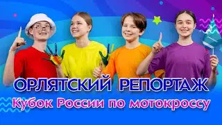 I-й этап Кубка России по мотокроссу 2024 года