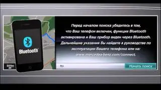 Подключение по Bluetooth® Mercedes Benz W217 S Class Coupe