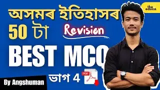 50 Common MCQ of Assam History for Assam Police SI| Part 4