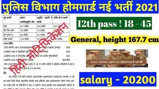 UP police homeguard new recruitment | new recruitment homeguard | homeguard recruitment | nai Bharti